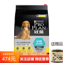 冠能宠物成犬狗粮7岁以上成犬粮老年犬赋聪粮改善老年犬认知障碍 12kg