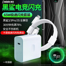 trendsetter适用于黑鲨3/3pro/3s充电器头快充65W数据线插头SQC极速闪充套装