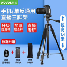 科沃 手机支架直播三脚架自拍摄影抖音短视频落地考研复试支架户外拍照测温体温仪三角架 加厚款【140cm】