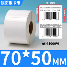 艾利镜面铜版不干胶标签高光打印机条码纸空白纸箱二维码法森亮面铜板fasson背胶贴纸服装合格证定制 70*50-1000张