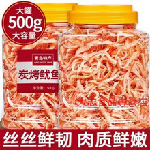青岛碳烤鱿鱼丝干即食零食大包装罐装手撕鱿鱼条干货特产散装 精品大罐鱿鱼丝250g*1罐【原味】