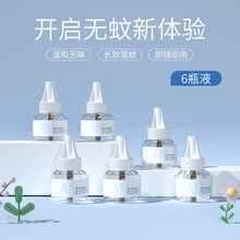 兰古仕 电热蚊香液套装 电蚊香水 孕婴儿童宝宝非无味驱蚊液孕妇宝宝防蚊水 2液1器 兰古仕6液