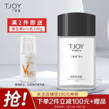 丁家宜（TJOY）男士劲爽保湿润肤精华露乳液润肤面霜100g（补水保湿男士保湿露护肤品）