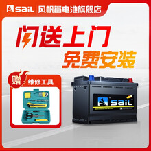 【风帆蓄电池旗舰店】12V 全免维护汽车电瓶 全国联保 16点前下单当日免费上门安装 配送安装-旧电瓶收回 适用于 75D23L雅阁卡罗拉逍客