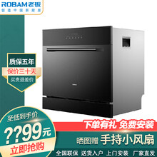 老板（Robam）强力洗洗碗机 8套大容量高温除菌喷淋式家用嵌入式洗碗机WB775A