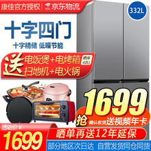 自营发货 康佳332升四开门冰箱 双开门小型十字对开门 家用节能 电冰箱纤薄 BCD-332GY4S
