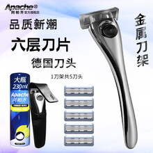 阿帕齐6层手动剃须刀进口刀头天弓金属刀架刮胡刀片刮头刮脸胡须刀 1刀架5刀头+收纳套+剃须泡沫