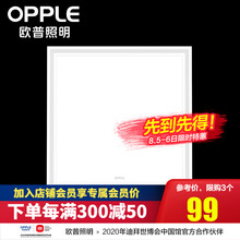 欧普集成吊顶led平板灯300 厨房厨卫面板卫生间嵌入式 防潮防锈【时尚白】10瓦白光 30*30