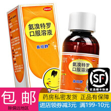 易坦静 氨溴特罗口服溶液 120ml/瓶 3盒