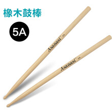 架子鼓鼓棒鼓槌鼓锤橡木鼓棒5A军鼓大鼓棒7A儿童练习鼓棒 5A橡木鼓棒