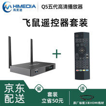 海美迪（HIMEDIA）Q5五代双天线版4K蓝光HDR杜比高清硬盘播放器安卓直播网络电视机顶盒子 Q5 五代+无线飞鼠遥控器