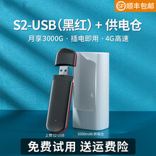移动随身wifi无线usb网卡无限流量三网通物联网上网卡无线网络卡车载5G上网宝随身WiFi免插卡路 【USB黑红/含供电仓】三网通不限速3000G+7