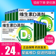 【热卖推荐宝妈囤货】星鲨 维生素d3滴剂30粒 婴儿童星鲨D3 促进钙吸收 预防佝偻病(YB-26) 划算】20粒【10盒装】共200粒