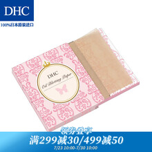 蝶翠诗（DHC）吸油面纸(携带型)65*100mm*100张 天然麻吸走毛孔油脂贴合便携【官方直售】