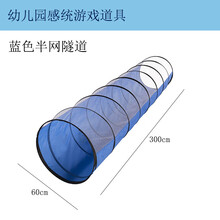 爬行通道 儿童隧道钻爬筒阳光隧道钻洞体智能宝宝感统训练器材 60*300蓝色半网 加厚(+收纳袋)