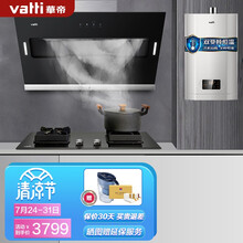 华帝（VATTI）CXW-240-i6J02 家用抽油烟机侧吸式烟灶套装 4.5KW大火力 烟灶热三件套