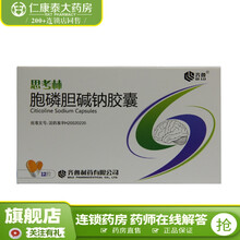 齐鲁思考林胞磷胆碱钠胶囊0.1g*12粒/盒神经脑血管意外所引起的神经的后遗症颅脑损伤三叉神 1盒装