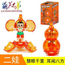 情人节礼物劲爆葫芦王玩具葫芦兄弟变形葫芦娃人偶金刚葫芦爆丸套装 二娃 送礼