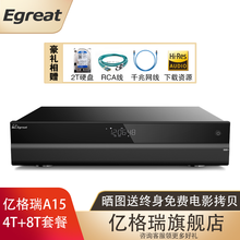 亿格瑞（Egreat）A15 双硬盘仓4KUHD硬盘播放器HIFI视听双旗舰 高清机 官方标配 A15标配+4T+8T硬盘