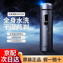 华为HiLink大拿剃须刀电动刮胡刀男士涡轮六叶剃胡刀智能充电式便携超长续航快速充电全身水洗干湿双剃 【深空灰】升级版LCD彩屏版