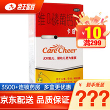 卡奇尔 维D2磷葡钙片 90片 *1瓶/盒 儿童孕妇哺乳期补钙 预防佝偻病 1盒【多得好礼】