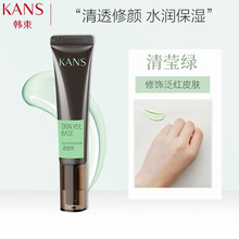 韩束 隔离霜补水保湿控油遮瑕提亮遮毛孔裸妆打底妆前乳美肌亮润调色学生女化妆品 清莹绿35ml 修饰泛红肌肤
