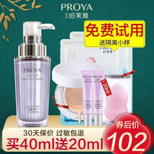 珀莱雅隔离霜妆前乳打底保湿补水遮瑕护肤品化妆品官方圣诞节礼物官网男女修饰肌肤防辐射学生裸装防水粉底液 柔光紫【偏黄肌肤 肤色不匀】