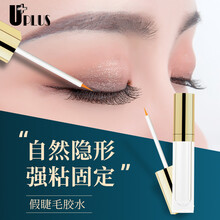 优家（UPLUS）假睫毛伴侣 隐形强粘假睫毛胶水（白胶防水速干假睫毛定型不易脱落）N016