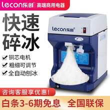 乐创（lecon）电动刨冰机商用电动碎冰机 全自动刨冰机雪粒机 刨冰机 蓝白