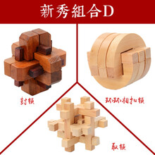 孔明锁鲁班锁儿童学生解锁游戏机关盒九连环智力成人解压减压玩具 新秀组合D