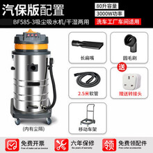BF502吸尘器大吸力工业70升商用桶式强力大功率洗车专用2000w JURLLENS BF585-3汽保版(2.5米软管)3配件3000