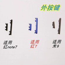 上凯 适用于小米9红米7开关键Note7开机键音量键电源手机外按键侧键按钮 适用【红米note7外按键】蓝