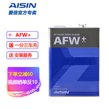 爱信自动变速箱油 波箱油ATF6004 AFW+ AFW6 ATF6011RC 5速6速适用于 AFW+ 4升 （经典包装） 大众朗境朗逸迈腾桑塔纳速腾途安途观途锐蔚领宝来途欢
