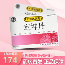 广誉远 定坤丹 10.8g*6丸/盒 滋补气血 调经舒郁 3盒装