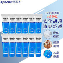 阿帕齐剃须膏旅行便携装阿帕奇男士剃须泡沫刮胡膏软化胡须膏胡子须泡 12支30g剃须膏