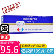 安理申 盐酸多奈哌齐片5mg*7片 卫材(中国)药业 5盒