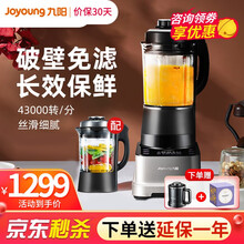 九阳（Joyoung） 破壁机 带加热高速调理机 多功能家用辅食机 真空预约破壁料理机L18-Y68