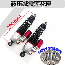 电动车后减震器液压避震器电瓶车后避震器阻尼电摩后减震器通用型 290mm一对【酒红色莲花座后减震】