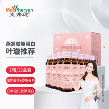麦弗逊 胶原蛋白口服液态饮品 日本进口弹性蛋白小分子肽 12盒装1460（121/盒）