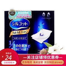 【保税仓直发 品质保障】日本尤妮佳 Unicharm化妆棉省水湿敷补水不掉絮柔软化妆棉片 省水化妆棉适合敷水膜 40片/盒