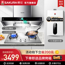 樱花(SAKURA)8A01抽油烟机欧式顶吸吸油烟机不锈钢灶具热水器二星消毒柜家用厨房套装 8A01+BGZ01+027F（烟灶热三件套） 天然气