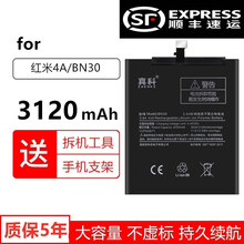 真科 红米4电池大容量redmi 4A手机内置红米四标准/高配版更换电板BN40 42 30小米魔改 红米4A电池（BN30）+拆机工具