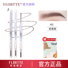 FLORTTE花洛莉亚眉笔旋转双头精细眉笔防水防汗易上色初学者免削 M5#奶茶棕（扁头）
