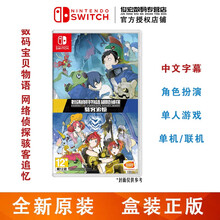 任天堂（Nintendo）Switch lite/NS 游戏机掌机游戏卡 switch游戏卡带 数码宝贝物语 赛博侦探 骇客追忆 中文