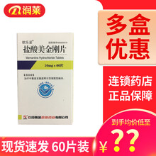 0邮费 新效期60片】石药欧意 欧乐妥 盐酸美金刚片10mg*60片 1盒装
