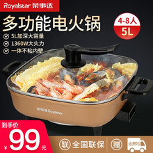 荣事达（Royalstar）电火锅家用5L大容量电炒锅多功能电热锅一体多用途锅宿舍电煮锅料理锅 5L大容量-香槟金