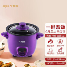 艾格丽电饭煲迷你小1-2人小型家用宿舍多功能炖盅煲汤蒸煮电饭锅 丽格格桔梗紫 0.5L