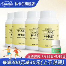林卡尔 碱性天然钙含绿胶4+1套装 天然钙碱性钙片 碱胶钙片孕前调理备孕碱性食品 120片/瓶*4