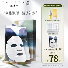 逐本密集调理芳香面膜水感清透深层保湿补水屏障修护油面膜 密集调理芳香面膜1盒（3片）