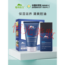 【精选优品】古茶男士水乳护肤品套装洁面乳洗面奶控油补水保湿欧采莲 套盒1(洁面乳+滋养乳)